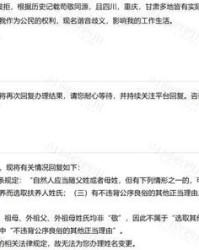 开云-四川一女子称姓“苟”影响工作生活，申请改姓敬未被批准，警方回应