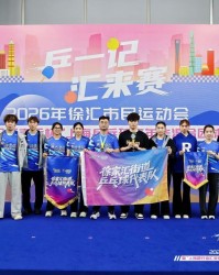 开云体育官网-乒乓盛宴点燃徐汇商圈，在这里“人人都是运动员”